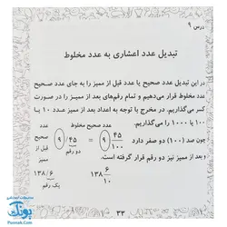 کتابچه های ابزار آموزش ریاضی پنجم دبستان ۳ جلدی (آموزش نسبت، تناسب، درصد، تقارن و چند ضلعی ها و...) نشر استادیار - پونک