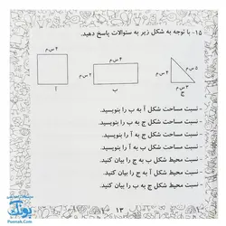 کتابچه های ابزار آموزش ریاضی پنجم دبستان ۳ جلدی (آموزش نسبت، تناسب، درصد، تقارن و چند ضلعی ها و...) نشر استادیار - پونک