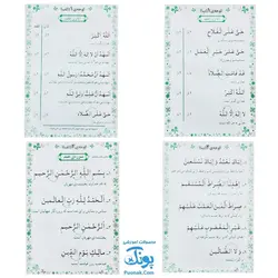 لوح پوستر آموزش قرآن سوم دبستان کلاسی ویژه معلم نشر فرای علم - پونک (۴۰ صفحه ۷۰*۵۰)