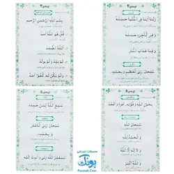 لوح پوستر آموزش قرآن سوم دبستان کلاسی ویژه معلم نشر فرای علم - پونک (۴۰ صفحه ۷۰*۵۰)