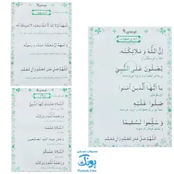 لوح پوستر آموزش قرآن سوم دبستان کلاسی ویژه معلم نشر فرای علم - پونک (۴۰ صفحه ۷۰*۵۰)