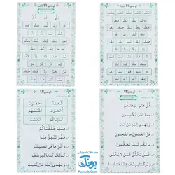 لوح پوستر آموزش قرآن سوم دبستان کلاسی ویژه معلم نشر فرای علم - پونک (۴۰ صفحه ۷۰*۵۰)
