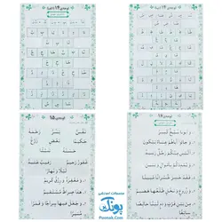 لوح پوستر آموزش قرآن سوم دبستان کلاسی ویژه معلم نشر فرای علم - پونک (۴۰ صفحه ۷۰*۵۰)