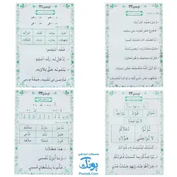 لوح پوستر آموزش قرآن سوم دبستان کلاسی ویژه معلم نشر فرای علم - پونک (۴۰ صفحه ۷۰*۵۰)