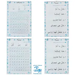 لوح پوستر سیمی آموزش قرآن دوم دبستان کلاسی ویژه معلم نشر فرای علم - پونک (۳۰ صفحه ۷۰*۵۰)