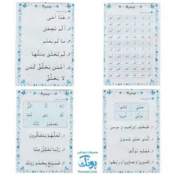 لوح پوستر سیمی آموزش قرآن دوم دبستان کلاسی ویژه معلم نشر فرای علم - پونک (۳۰ صفحه ۷۰*۵۰)