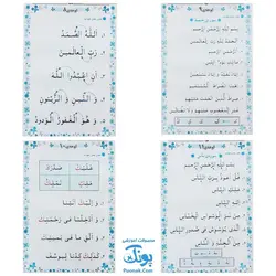 لوح پوستر سیمی آموزش قرآن دوم دبستان کلاسی ویژه معلم نشر فرای علم - پونک (۳۰ صفحه ۷۰*۵۰)