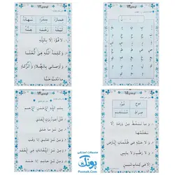 لوح پوستر سیمی آموزش قرآن دوم دبستان کلاسی ویژه معلم نشر فرای علم - پونک (۳۰ صفحه ۷۰*۵۰)