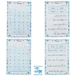 لوح پوستر سیمی آموزش قرآن دوم دبستان کلاسی ویژه معلم نشر فرای علم - پونک (۳۰ صفحه ۷۰*۵۰)