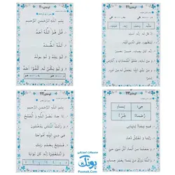 لوح پوستر سیمی آموزش قرآن دوم دبستان کلاسی ویژه معلم نشر فرای علم - پونک (۳۰ صفحه ۷۰*۵۰)