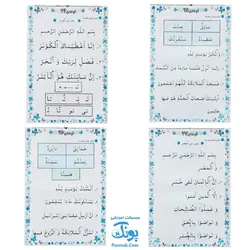 لوح پوستر سیمی آموزش قرآن دوم دبستان کلاسی ویژه معلم نشر فرای علم - پونک (۳۰ صفحه ۷۰*۵۰)