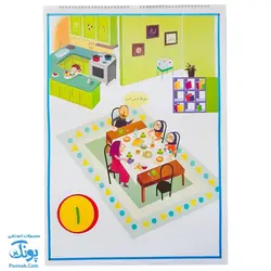 لوح پوستر سیمی تصویری معلم ریاضی اول دبستان کلاسی ویژه معلم نشر فرای علم - پونک (آموزش ریاضی اول دبستان ۱۳ برگ - ۲۵ تم سایز ۵۰ در ۷۰)