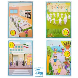 لوح پوستر سیمی تصویری معلم ریاضی اول دبستان کلاسی ویژه معلم نشر فرای علم - پونک (آموزش ریاضی اول دبستان ۱۳ برگ - ۲۵ تم سایز ۵۰ در ۷۰)