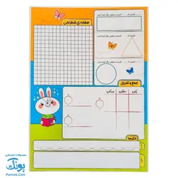 تخته لوح لمینت کار ریاضی دوم دبستان سایز ۲۱*۳۰ cm سلام - پونک
