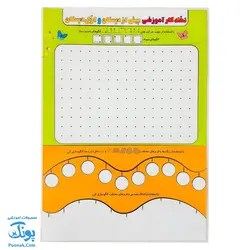 تخته لوح لمینت کار آموزش پیش از دبستان و اول دبستان سایز ۲۱*۳۰ cm سلام - پونک