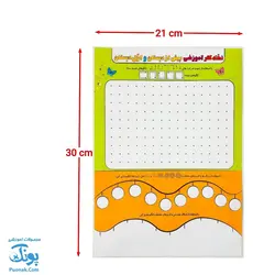 تخته لوح لمینت کار آموزش پیش از دبستان و اول دبستان سایز ۲۱*۳۰ cm سلام - پونک