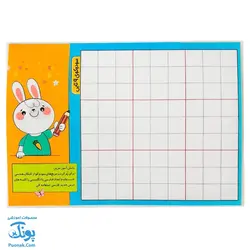 تخته لوح لمینت کار تکمیلی ریاضی اول دبستان سایز ۲۱*۳۰ cm سلام - پونک