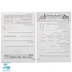 پیک هفتگی درس آزمون ۵ ریاضی پایه پنجم دبستان نشر سلام - پونک (به همراه کد QR)