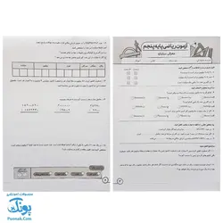 پیک هفتگی درس آزمون ۵ ریاضی پایه پنجم دبستان نشر سلام - پونک (به همراه کد QR)