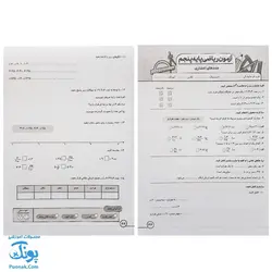 پیک هفتگی درس آزمون ۵ ریاضی پایه پنجم دبستان نشر سلام - پونک (به همراه کد QR)