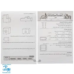 پیک هفتگی درس آزمون ۵ ریاضی پایه پنجم دبستان نشر سلام - پونک (به همراه کد QR)