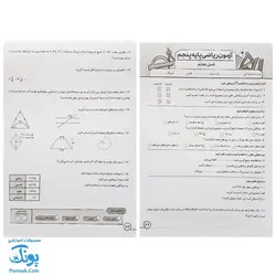 پیک هفتگی درس آزمون ۵ ریاضی پایه پنجم دبستان نشر سلام - پونک (به همراه کد QR)
