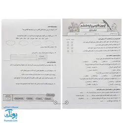 پیک هفتگی درس آزمون ۶ فارسی پایه ششم دبستان نشر سلام - پونک (به همراه کد QR)