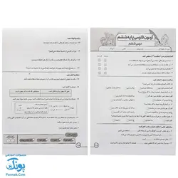 پیک هفتگی درس آزمون ۶ فارسی پایه ششم دبستان نشر سلام - پونک (به همراه کد QR)