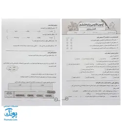پیک هفتگی درس آزمون ۶ فارسی پایه ششم دبستان نشر سلام - پونک (به همراه کد QR)