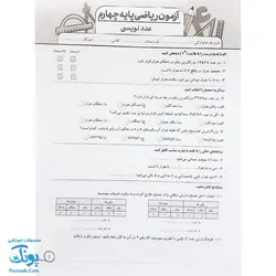 پیک هفتگی درس آزمون ۴ ریاضی پایه چهارم دبستان نشر سلام - پونک (به همراه کد QR)
