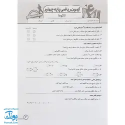 پیک هفتگی درس آزمون ۴ ریاضی پایه چهارم دبستان نشر سلام - پونک (به همراه کد QR)