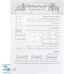 پیک هفتگی درس آزمون ۴ ریاضی پایه چهارم دبستان نشر سلام - پونک (به همراه کد QR)