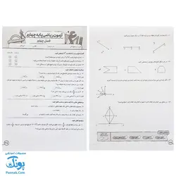 پیک هفتگی درس آزمون ۴ ریاضی پایه چهارم دبستان نشر سلام - پونک (به همراه کد QR)