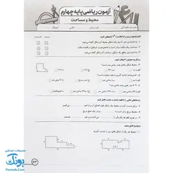 پیک هفتگی درس آزمون ۴ ریاضی پایه چهارم دبستان نشر سلام - پونک (به همراه کد QR)