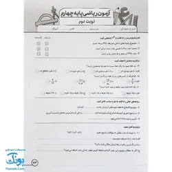 پیک هفتگی درس آزمون ۴ ریاضی پایه چهارم دبستان نشر سلام - پونک (به همراه کد QR)