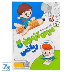 پیک هفتگی درس آزمون ۲ ریاضی پایه دوم دبستان نشر سلام - پونک (به همراه کد QR)