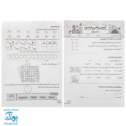 پیک هفتگی درس آزمون ۲ ریاضی پایه دوم دبستان نشر سلام - پونک (به همراه کد QR)