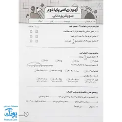 پیک هفتگی درس آزمون ۲ ریاضی پایه دوم دبستان نشر سلام - پونک (به همراه کد QR)