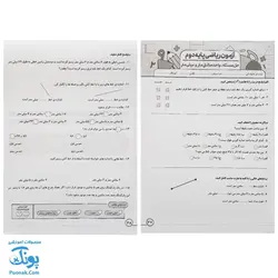پیک هفتگی درس آزمون ۲ ریاضی پایه دوم دبستان نشر سلام - پونک (به همراه کد QR)