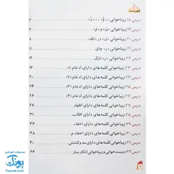 کتاب آموزش زیباخوانی قرآن کریم مجموعه جلد دوم (درس نامه ی تجوید و مفاهیم قرآن ویژه ی کودکان) تالیف علی قاسمی - محصولات آموزشی قرآنی پونک