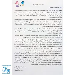 کتاب آموزش زیباخوانی قرآن کریم مجموعه جلد دوم (درس نامه ی تجوید و مفاهیم قرآن ویژه ی کودکان) تالیف علی قاسمی - محصولات آموزشی قرآنی پونک