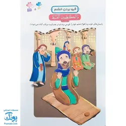 کتاب آموزش زیباخوانی قرآن کریم مجموعه جلد دوم (درس نامه ی تجوید و مفاهیم قرآن ویژه ی کودکان) تالیف علی قاسمی - محصولات آموزشی قرآنی پونک