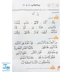 کتاب آموزش زیباخوانی قرآن کریم مجموعه جلد دوم (درس نامه ی تجوید و مفاهیم قرآن ویژه ی کودکان) تالیف علی قاسمی - محصولات آموزشی قرآنی پونک