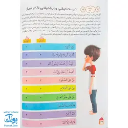 کتاب آموزش زیباخوانی قرآن کریم مجموعه جلد دوم (درس نامه ی تجوید و مفاهیم قرآن ویژه ی کودکان) تالیف علی قاسمی - محصولات آموزشی قرآنی پونک