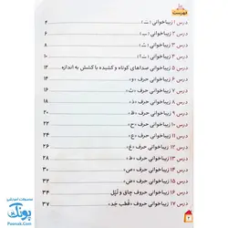 کتاب آموزش زیباخوانی قرآن کریم جلد اول (درس نامه ی تجوید و مفاهیم قرآن ویژه ی کودکان) تالیف علی قاسمی - محصولات آموزشی قرآنی پونک