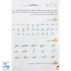 کتاب آموزش زیباخوانی قرآن کریم جلد اول (درس نامه ی تجوید و مفاهیم قرآن ویژه ی کودکان) تالیف علی قاسمی - محصولات آموزشی قرآنی پونک