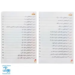 کتاب آموزش زیباخوانی قرآن کریم مجموعه دو جلدی (درس نامه ی تجوید و مفاهیم قرآن ویژه ی کودکان) تالیف علی قاسمی - محصولات آموزشی قرآنی پونک