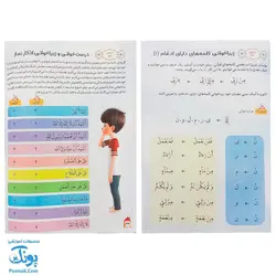 کتاب آموزش زیباخوانی قرآن کریم مجموعه دو جلدی (درس نامه ی تجوید و مفاهیم قرآن ویژه ی کودکان) تالیف علی قاسمی - محصولات آموزشی قرآنی پونک