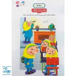 کتاب آموزش زیباخوانی قرآن کریم مجموعه دو جلدی (درس نامه ی تجوید و مفاهیم قرآن ویژه ی کودکان) تالیف علی قاسمی - محصولات آموزشی قرآنی پونک