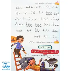 کتاب آموزش زیباخوانی قرآن کریم مجموعه دو جلدی (درس نامه ی تجوید و مفاهیم قرآن ویژه ی کودکان) تالیف علی قاسمی - محصولات آموزشی قرآنی پونک